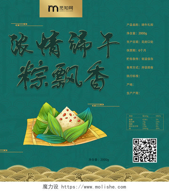 绿色手绘浓情粽子粽飘香端午包装端午节粽子礼盒粽子包装盒